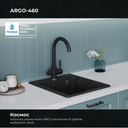 Мойка кухонная POLYGRAN ARGO 460 (космос №316)